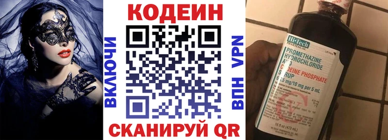 Codein Purple Drank  kraken ссылки  Нестеров  купить наркоту 