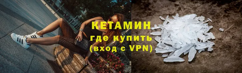 Кетамин VHQ  Нестеров 